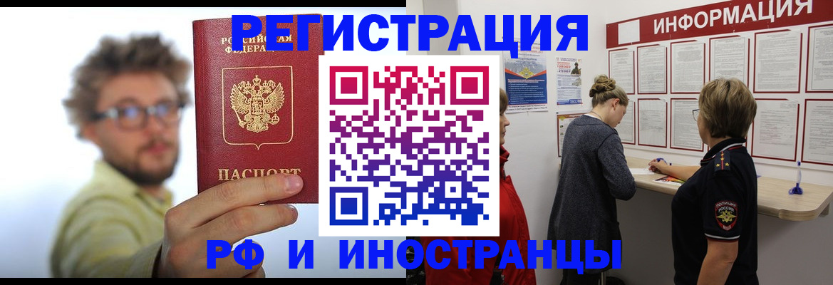 прописка для работы в Усть-Катаве