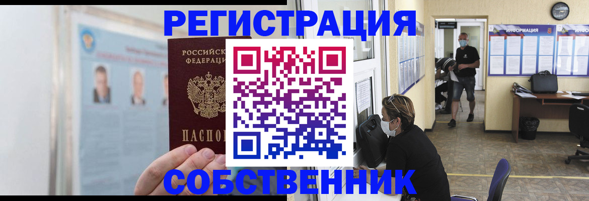 прописка от собственника в Усть-Катаве