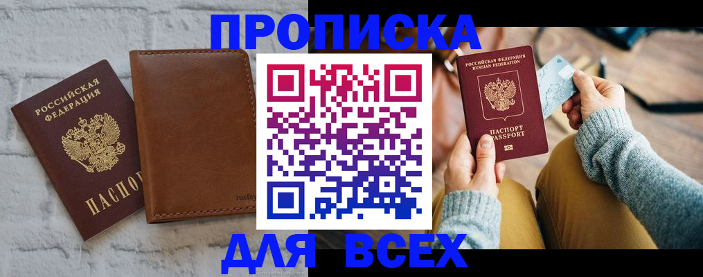 временная прописка в Усть-Катаве