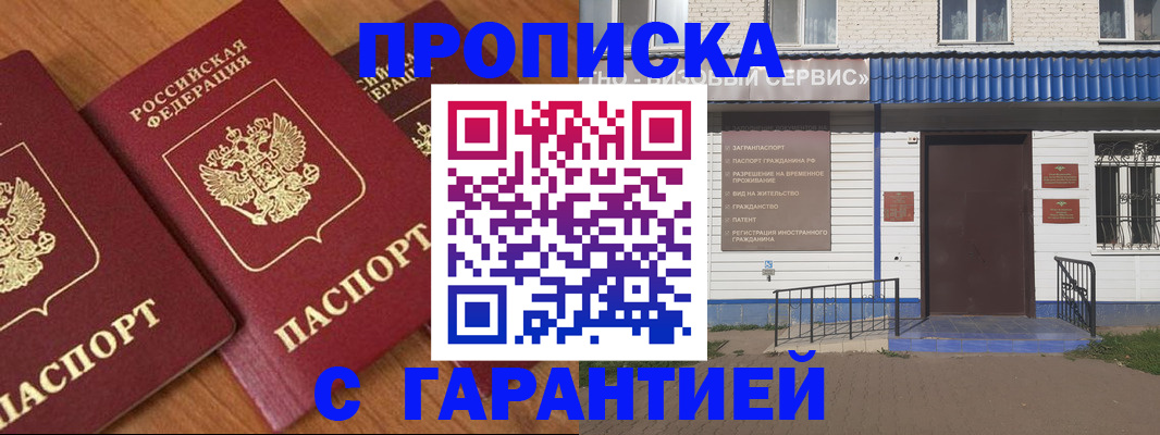 временная регистрация недорого в Усть-Катаве